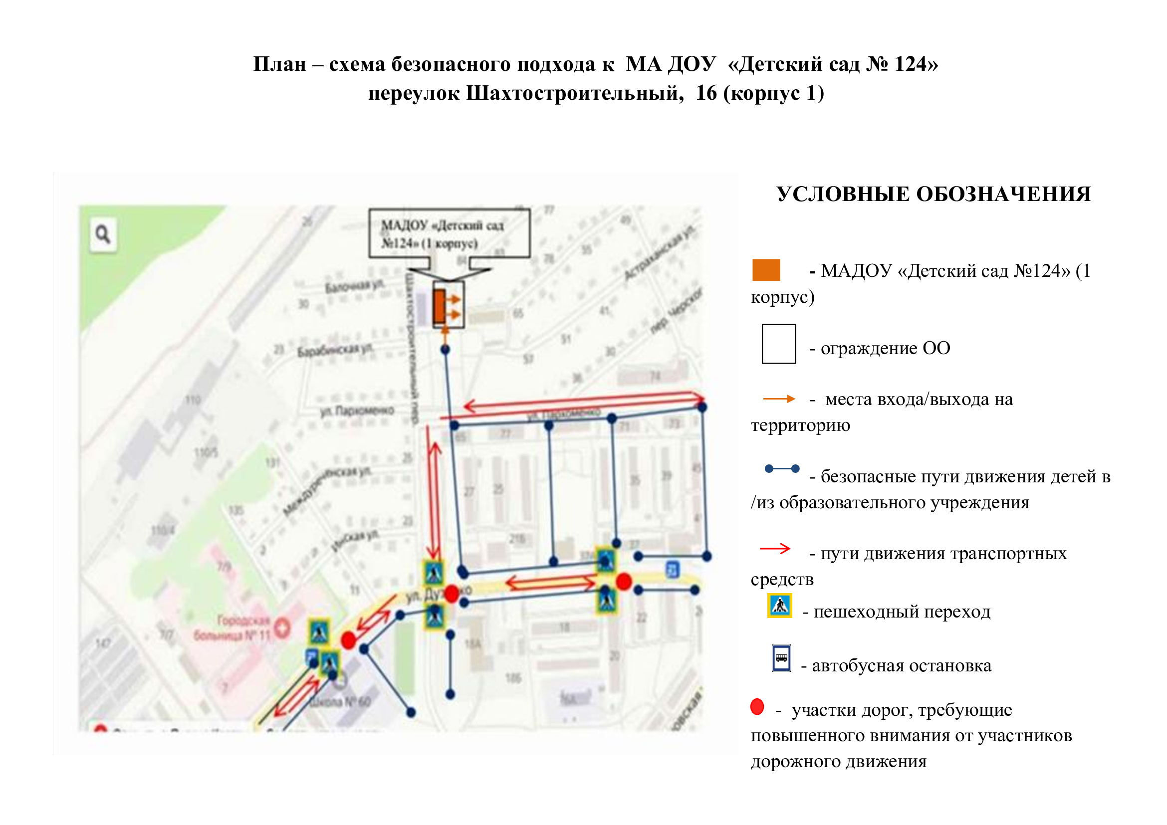 План-безопасного-подхода-1-корпус.jpg